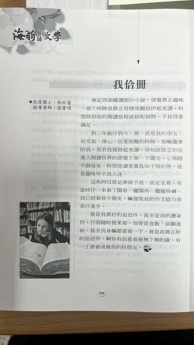 恭喜!本校5位同學參加國語日報週刊及海翁文學投稿,獲刊登,恭喜獲獎的同學。歡迎一起欣賞獲刊登的作品圖片
