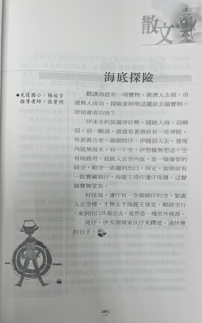 恭喜!本校5位同學參加國語日報週刊及海翁文學投稿,獲刊登,恭喜獲獎的同學。歡迎一起欣賞獲刊登的作品圖片