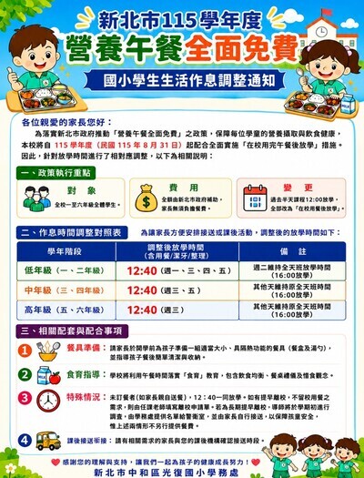 午餐留校公告