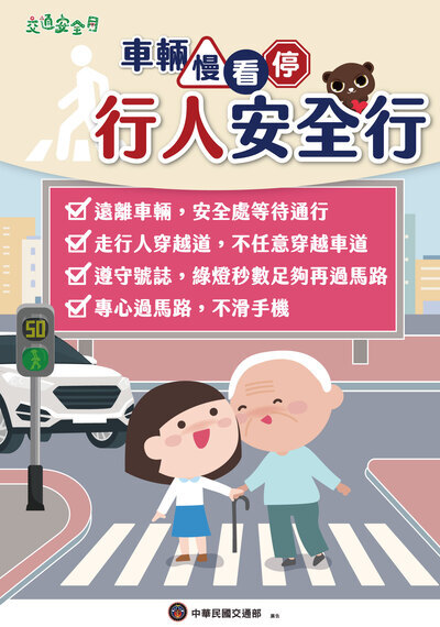 114年交通安全月宣導圖片