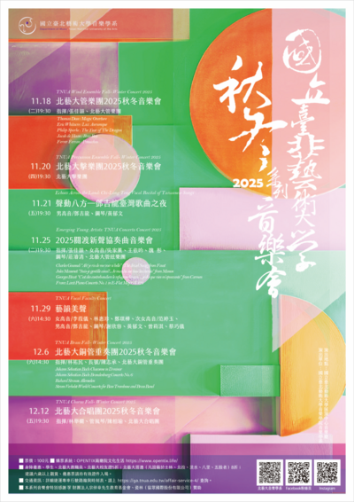 國立臺北藝術大學辦理「北藝大2025秋冬系列音樂會」圖片