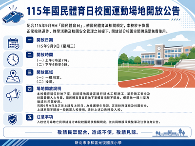 99國民體育日公告