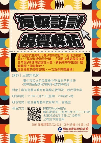 宣傳海報