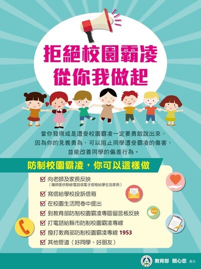 反霸凌