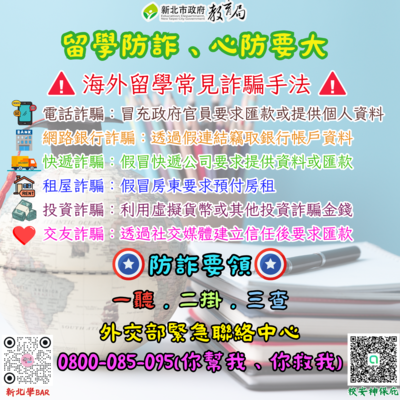 友善校園-反詐騙、防治霸凌宣導(3月)圖片
