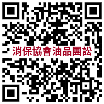 消保協會油品團訟網站QRcode