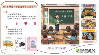 學生交通車宣導文件圖片